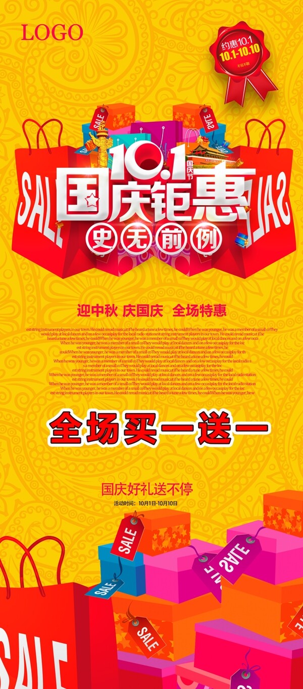 10月1日国庆节促销x展架模板