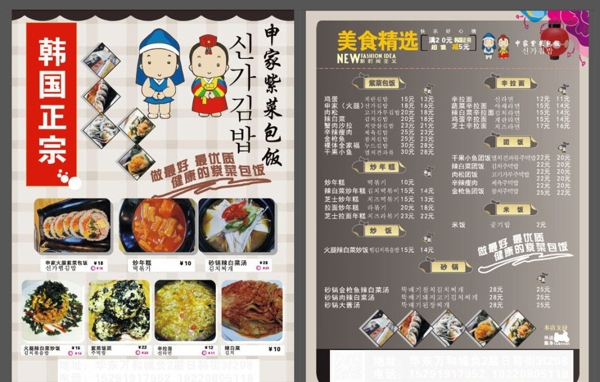 韩国餐饮宣传单