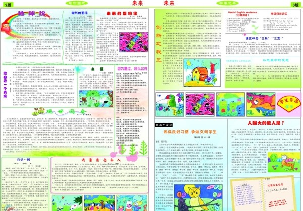 报志商洛未来学校杂志图片