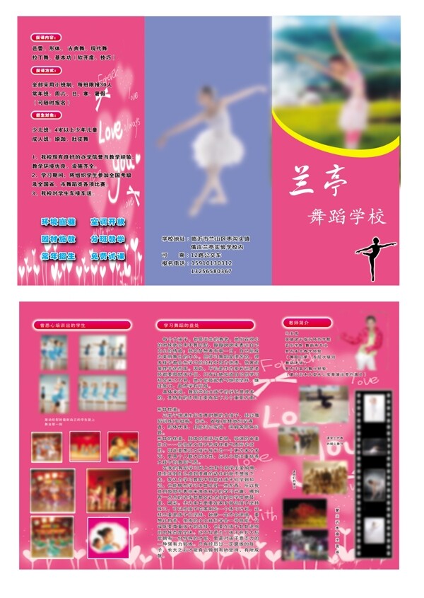 舞蹈学校宣传折页图片