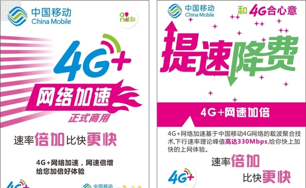 中国移动4G网络加速