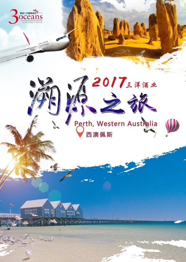 2017澳大利亚旅游海报