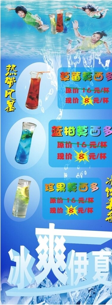 夏季冰饮海报设计