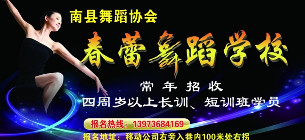 春蕾舞蹈学校跳舞黑色海报宣传图片