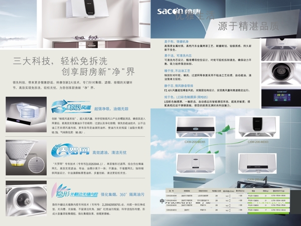 油烟机单页图片