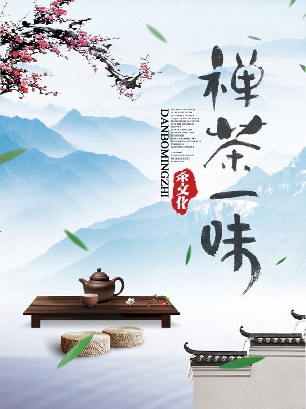 禅茶一味茶文化海报设计