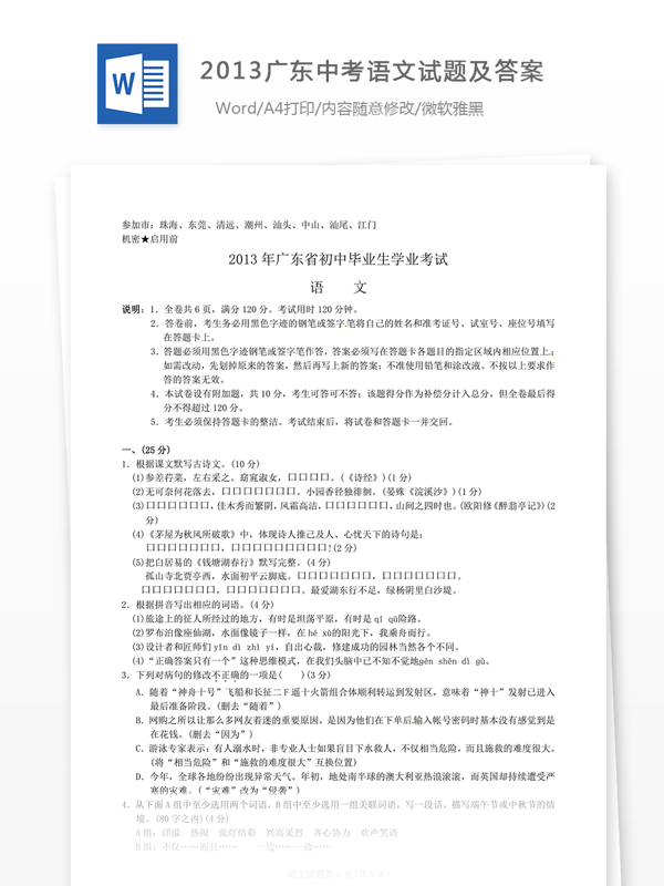 2013广东中考语文试题