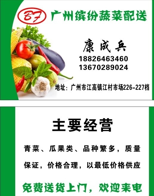 蔬菜名片图片