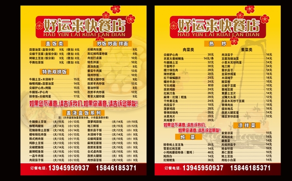 菜单饭店菜单图片