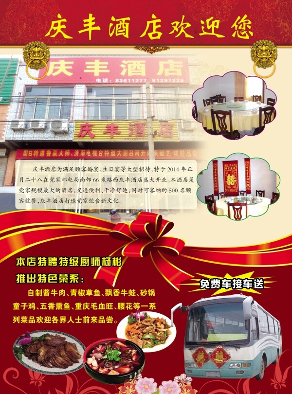 饭店彩页图片