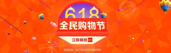 618促销活动海报banner淘宝电商