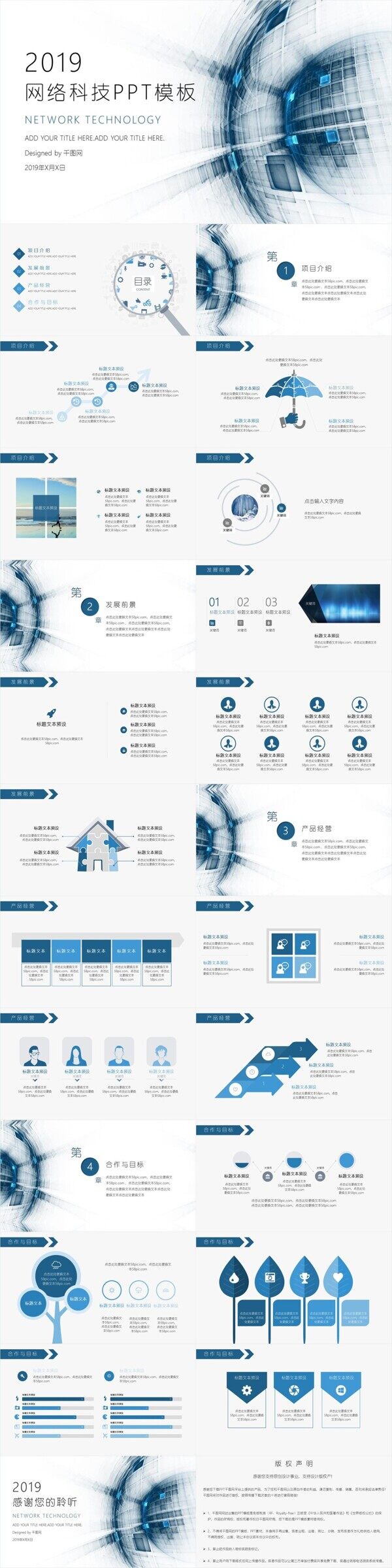 网络科技类型工作汇报PPT模板