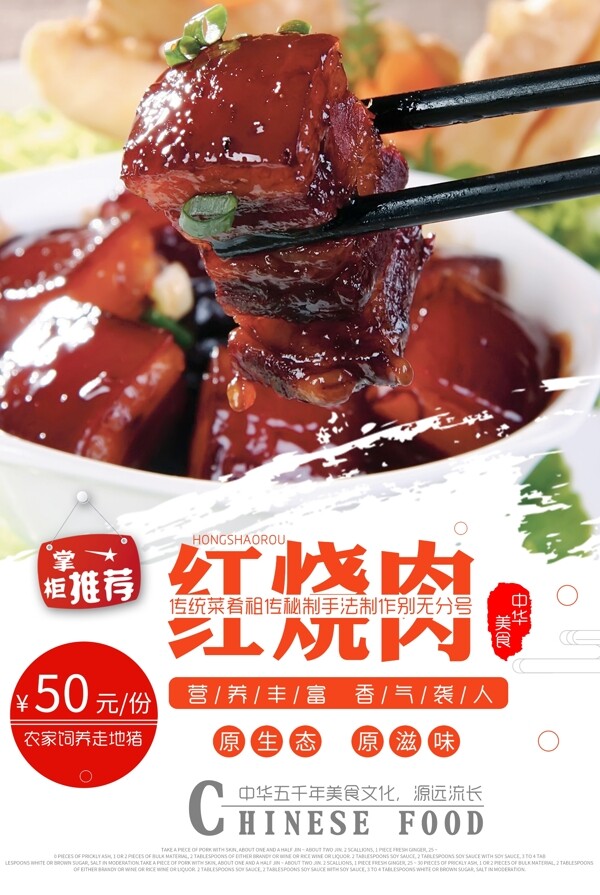 红烧肉美食宣传活动海报素材