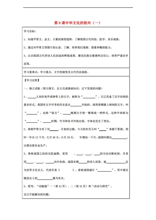 六年级上册历史六年级上册第9课中华文化的勃兴一学案