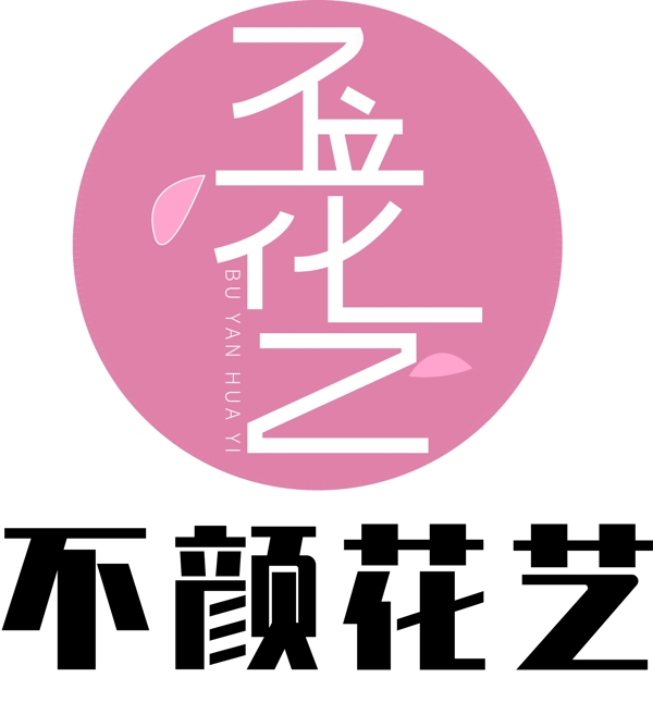 不颜花艺logo元素标识设计