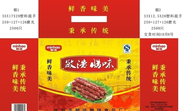 腊味食品图片