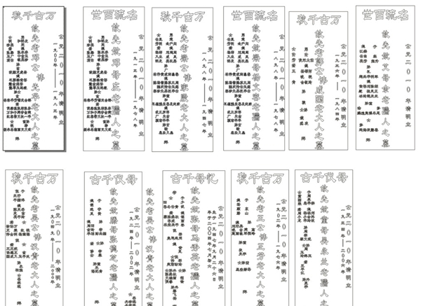 碑文图片