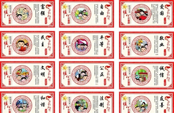 核心价值观