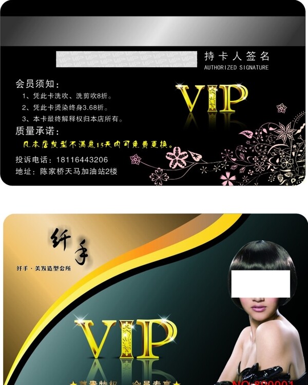 美容美发贵宾卡VIP卡图片