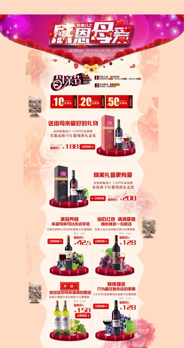 淘宝红酒产品促销活动海报