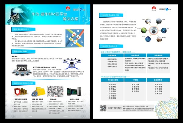 BIM云DM单页