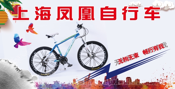上海凤凰自行车