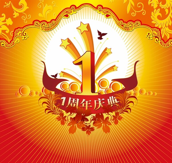 1周年庆典喜庆海报设计PSD分层素材