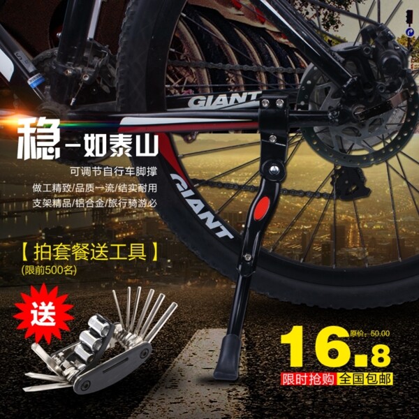 自行车骑行脚撑淘宝设计海报PSD