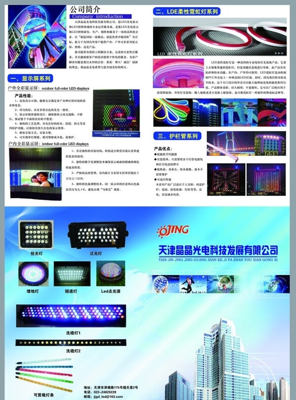 LED产品宣传单图片