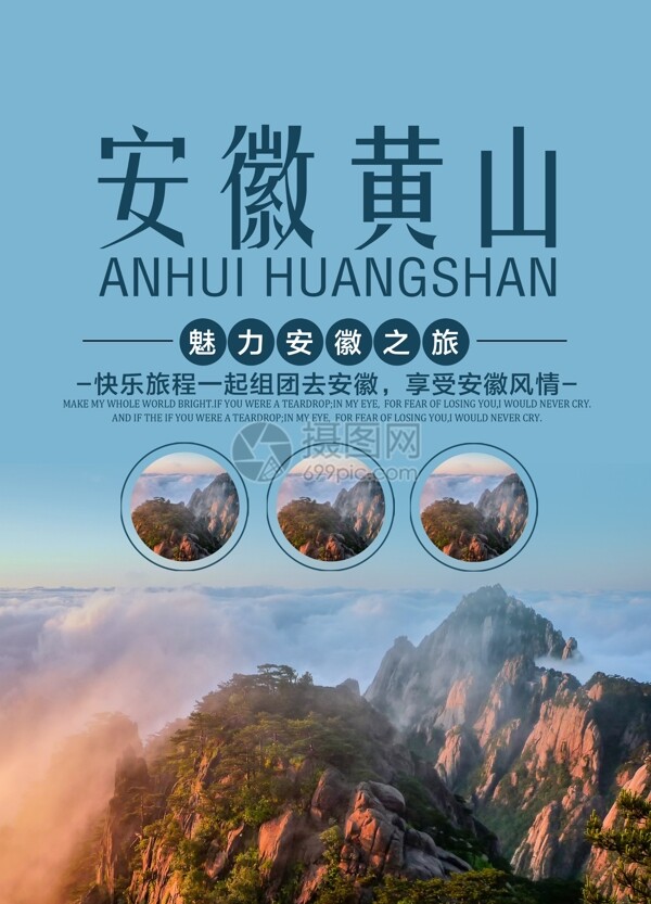安徽黄山旅游宣传单