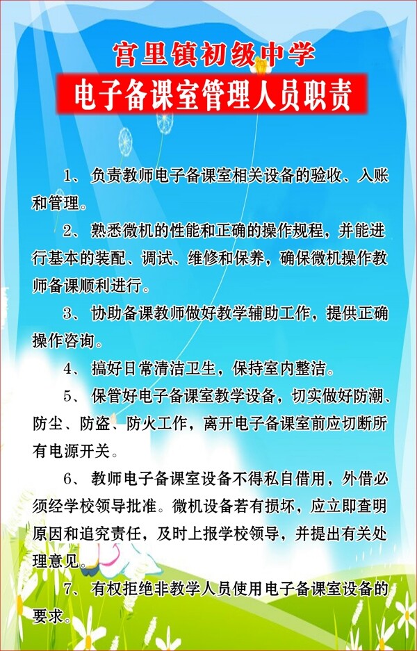 电子备课室管理人员职责图片