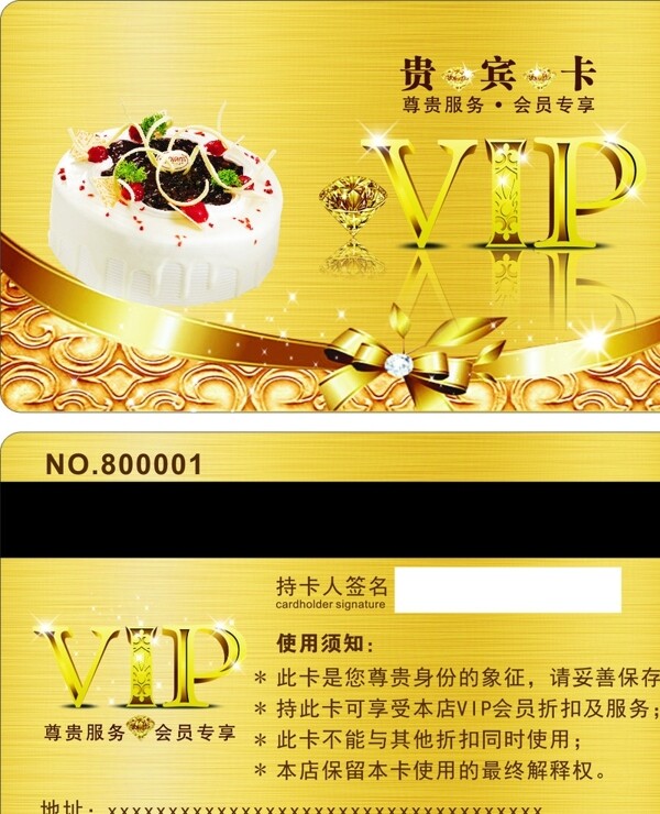 vip卡贵宾卡充值卡蛋糕