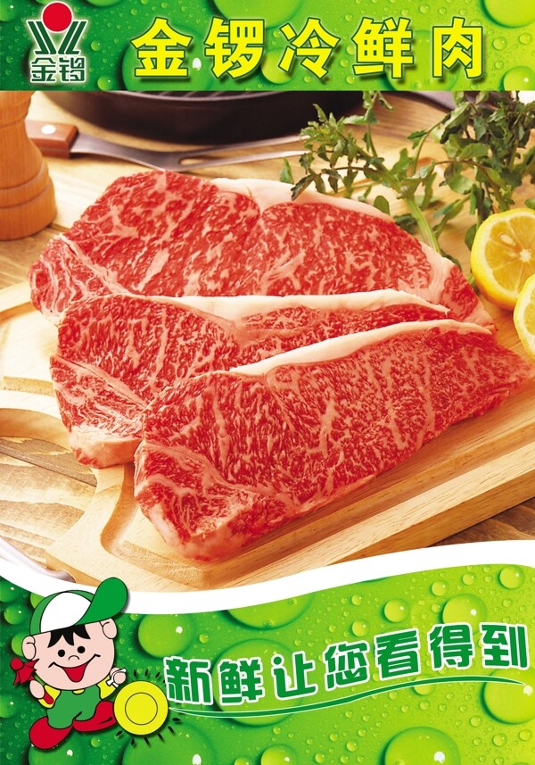 金锣冷鲜肉分层