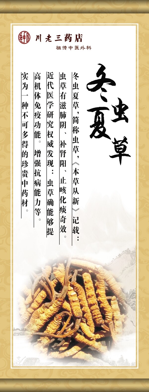 中医中药传统古典背景挂画卷轴图片