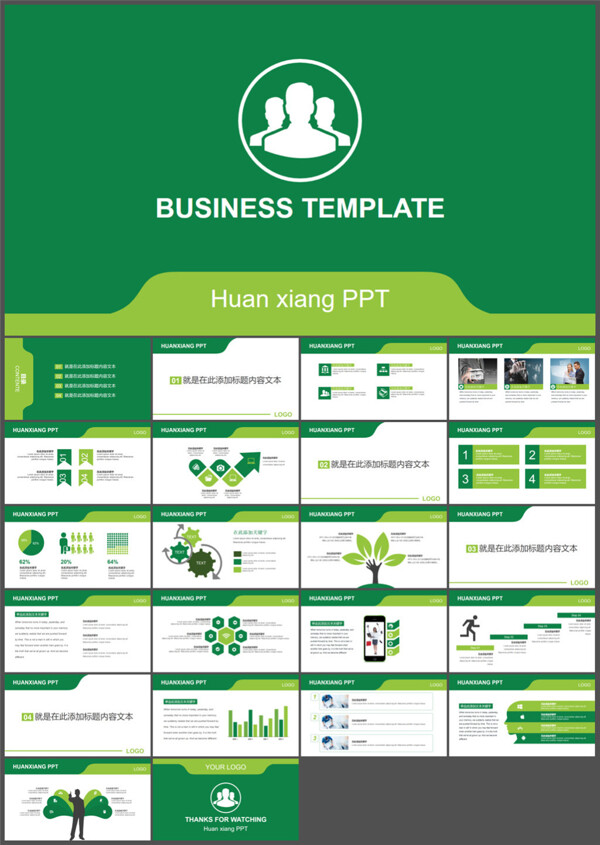 绿色简约大气商务PPT模板