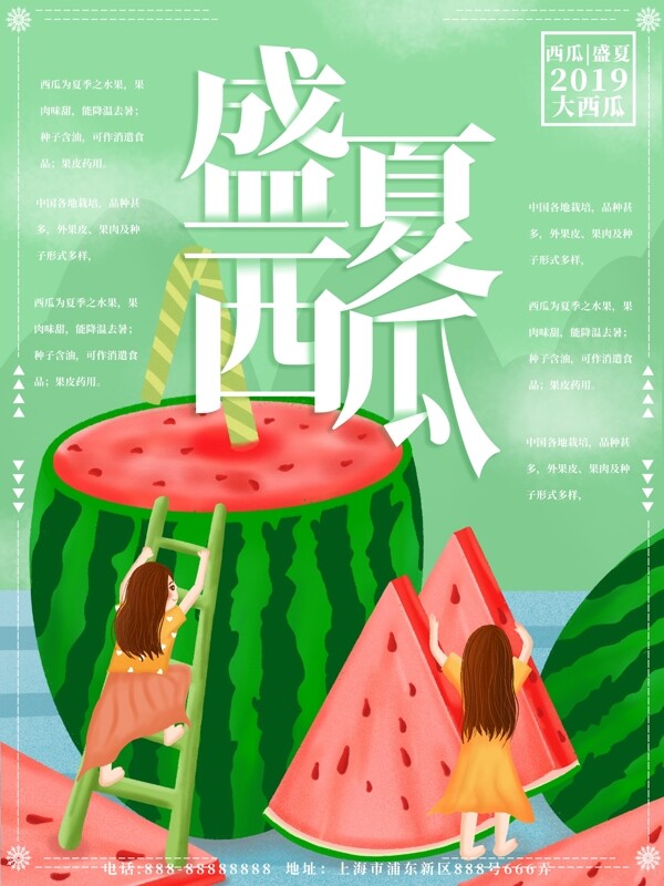 原创插画水果西瓜盛夏西瓜食物海报