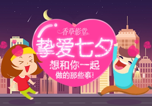 七夕卡通banner