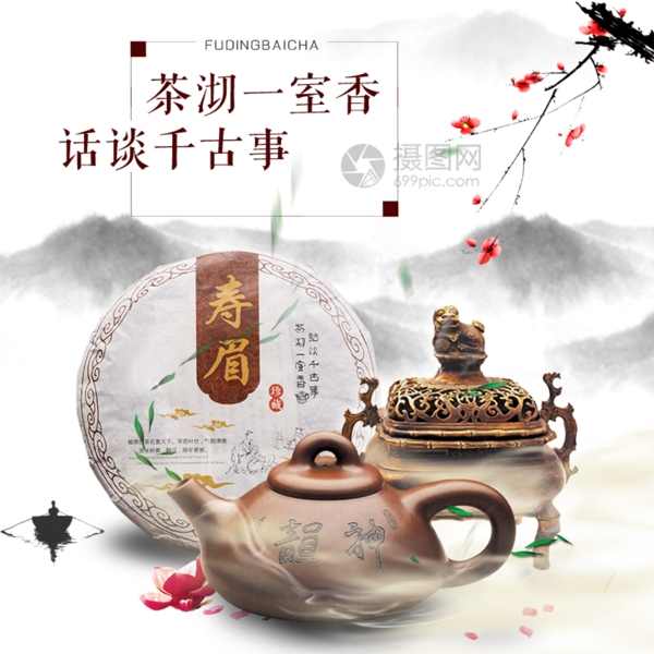 中国风食品茶叶主图
