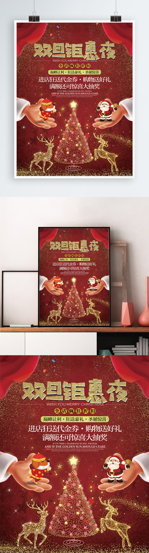 双旦钜惠喜庆节日宣传促销海报展板