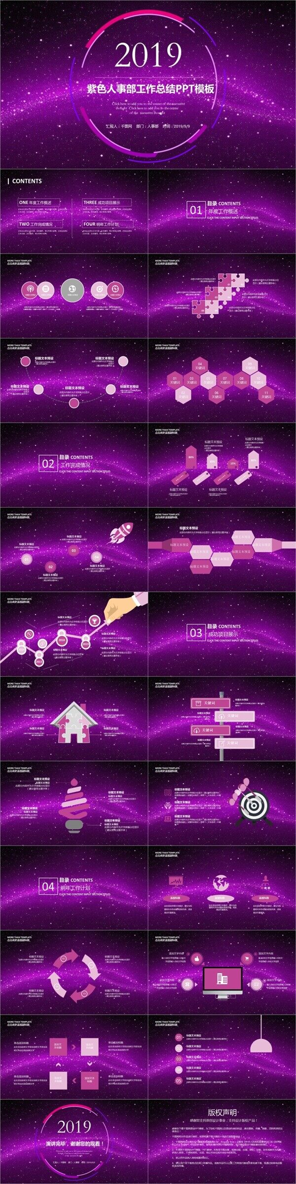 紫色大气人事部工作总结汇报PPT模板