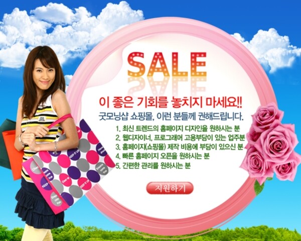 韩式时尚网站广告