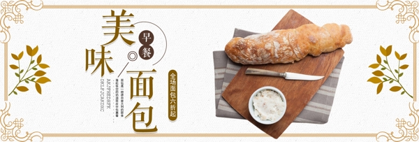 棕色文艺古典欧式面包甜品美食电商banner淘宝海报