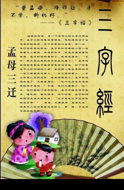 三字经图片