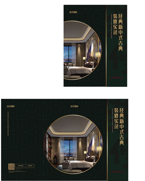简约中国风装修画册封面