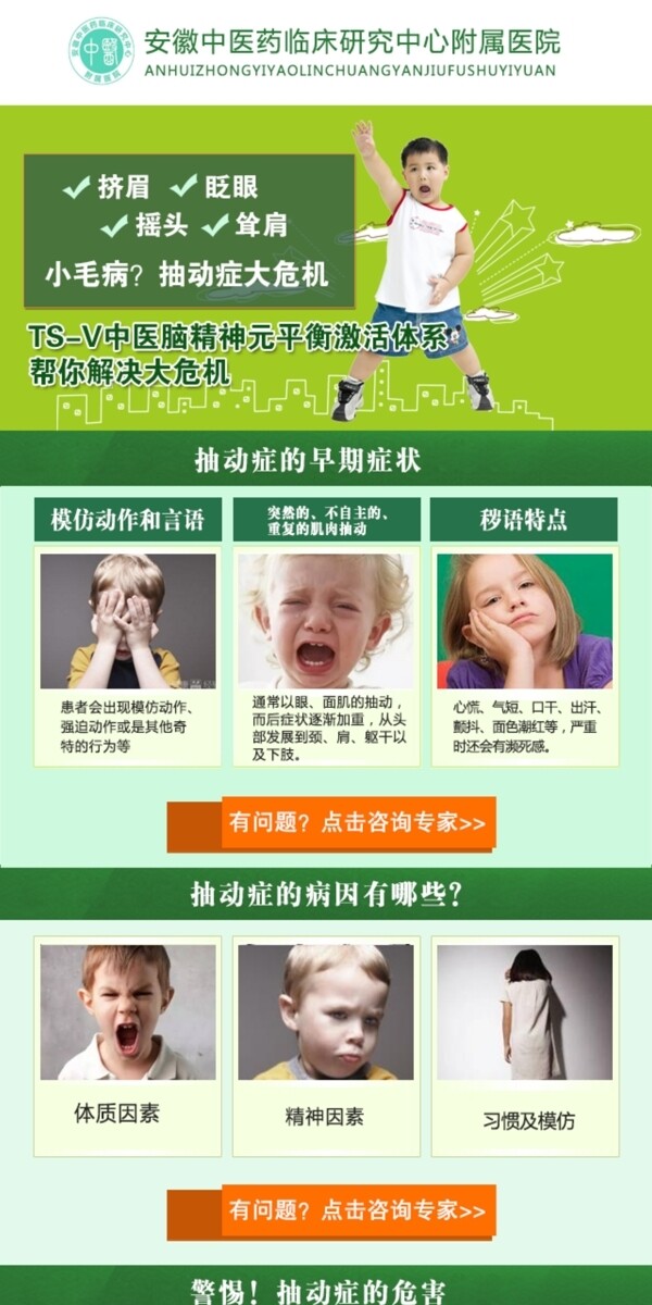 儿童抽动症手机专题设计