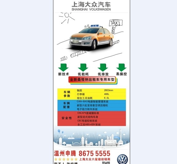 上海大众出租车图片