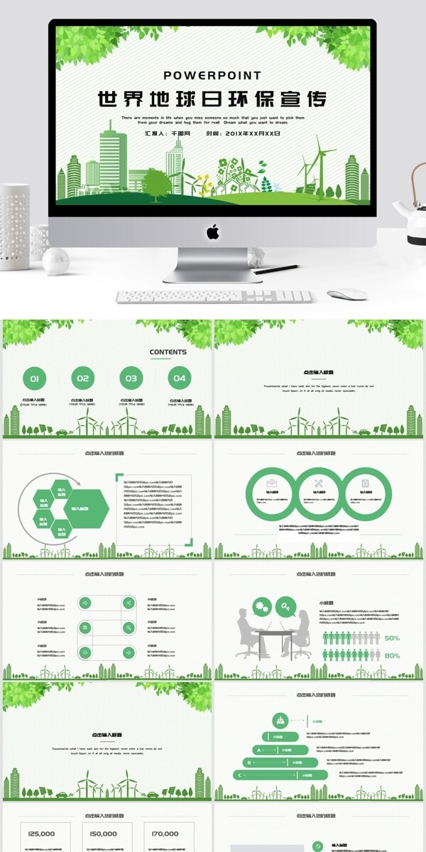 简约世界地球日环保宣传PPT模板