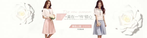 千贝惠女装夏季新品上市主题海报
