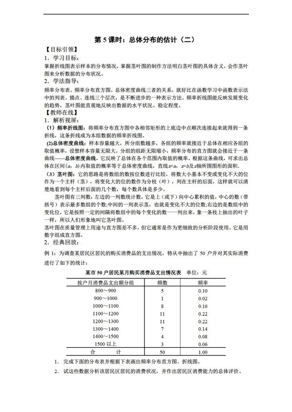 数学苏教版总体分布的估计2