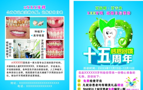 牙科宣传页